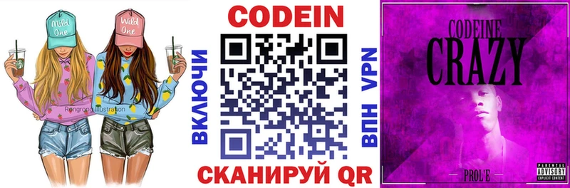 купить наркотик  Алупка  Кодеиновый сироп Lean напиток Lean (лин) 